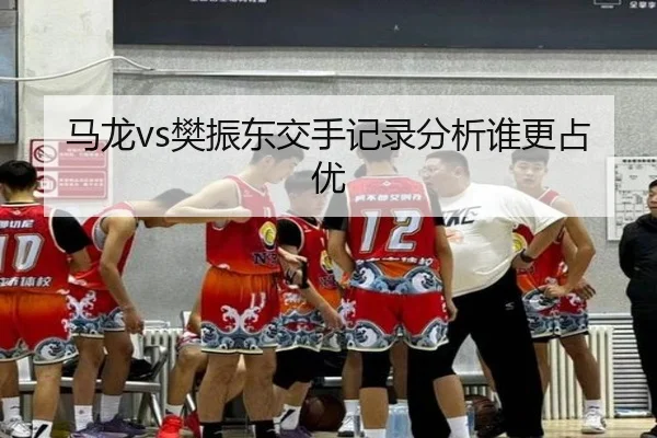 ma-long-fan-zhen-dong-jiao-shou-ji-lu-fen-xi-shui-geng-zhan-you-2-558.jpg